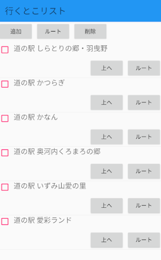 行くとこリスト Screen 2