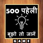 Cover Image of Download 500 Hindi Paheli (Riddles) Quiz Game 2.3 APK