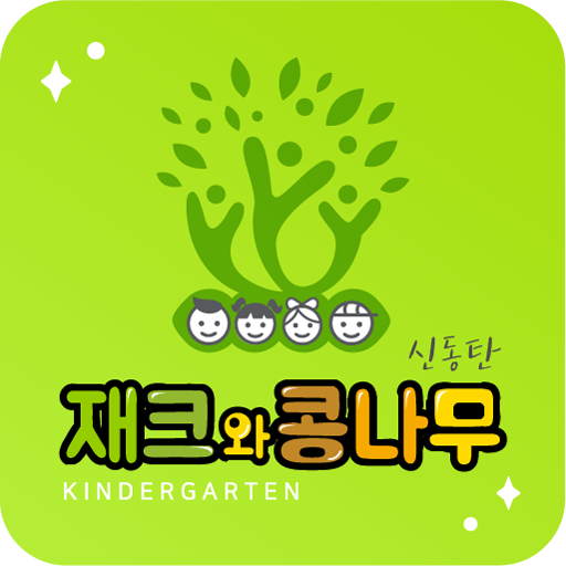 재크와콩나무유치원 logo