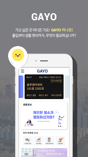 Android application GAYO screenshort