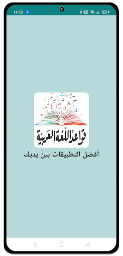 Android application قواعد اللغة العربية مبسطة screenshort