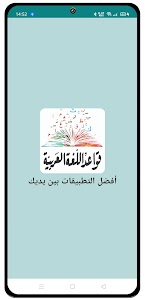 قواعد اللغة العربية مبسطة Unknown