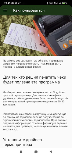 Печать чека НПД Screen 2