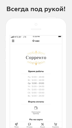 Сорренто | Слуцк Screen 3