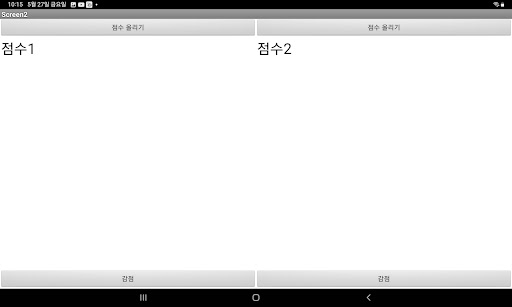 모바일 점수판 Screen 3