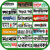 Bangla Newspaper - বাংলা সংবাদপত্র / পত্রঠকা icon