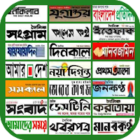 Bangla Newspaper - বাংলা সংবাদপত্র / পত্রিকা