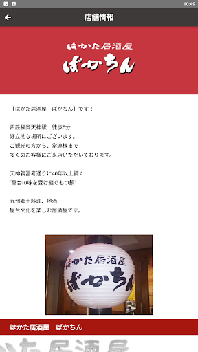 はかた居酒屋　ばかちん Screen 2