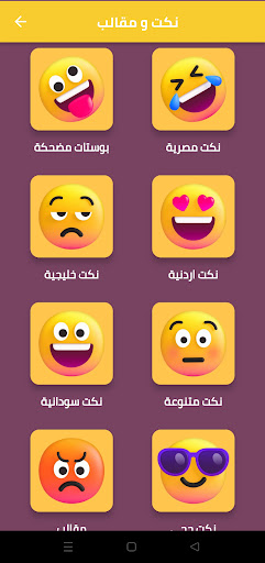 بوستات ضحك نكت و مقالب Screen 3