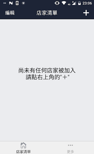 Android application PaiDui 排隊 screenshort