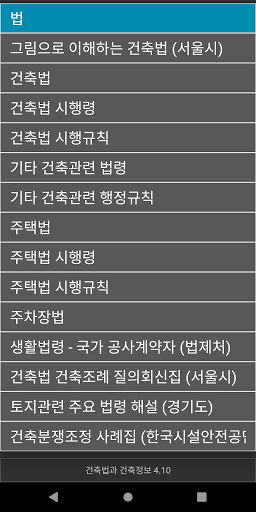 건축법과 건축정보 Screen 3