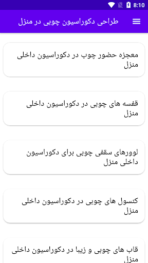 Android application طراحی دکوراسیون چوبی در منزل screenshort