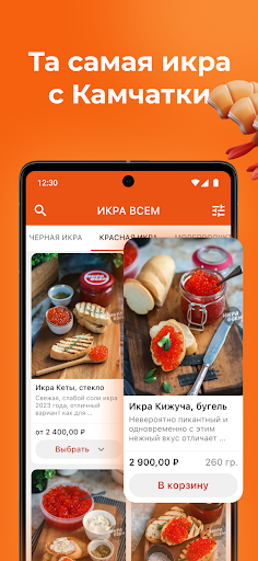 ИКРА ВСЕМ Screen 3