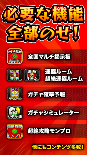 マルチ掲示板 ガチャ予報付き For モンスト By Monstbbs Com Google Play 日本 Searchman アプリマーケットデータ