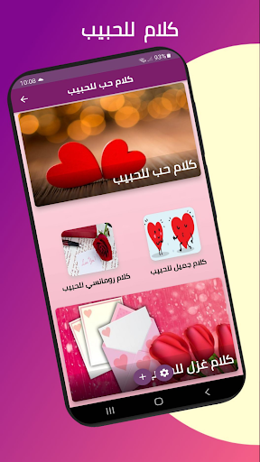 Android application كلام حب للحبيب screenshort