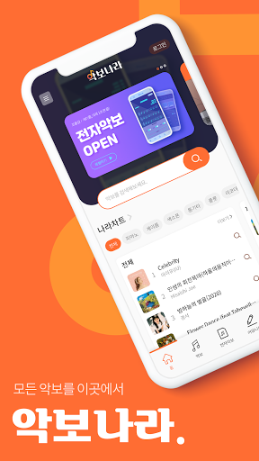 AKBONARA (Sheet Music/Score) screenshot 14