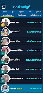 Khmer Quiz Millionaire 3.0.1 screenshots 6