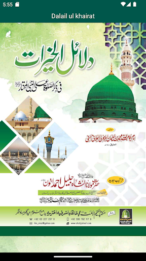 Dalail-ul-khairat Screen 2