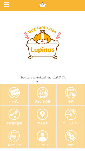Android application Dog care salon Lupinus公式アプリ screenshort