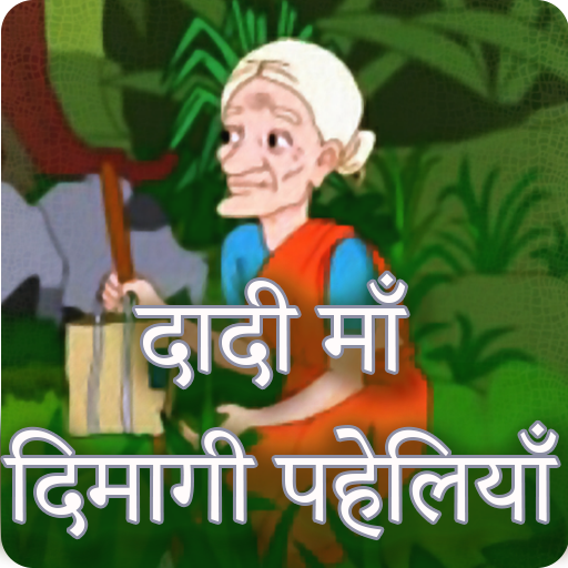 Dadi Maa Ki Dimagi Paheliya logo