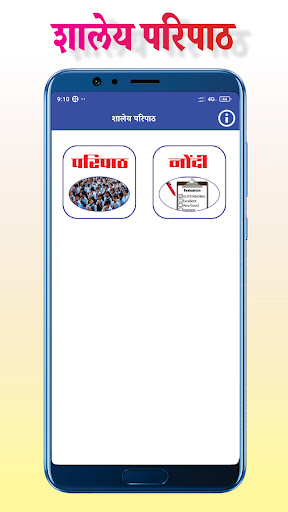 Shaley Paripath शालेय परिपाठ Screen 2