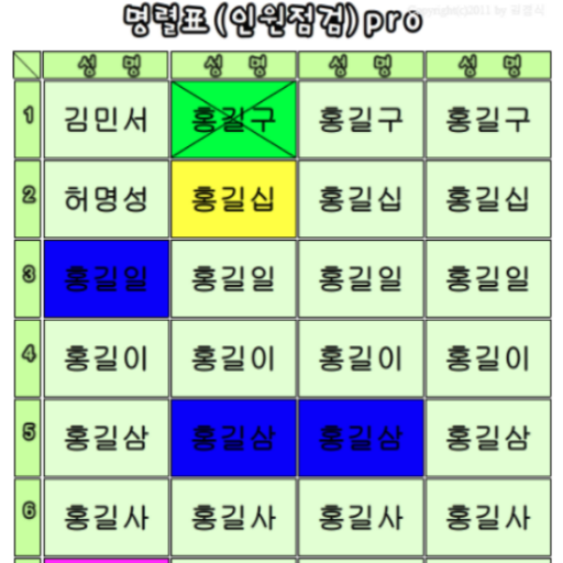인원점검명렬표2018 - 선생님,여행가이드,직원명렬표 logo