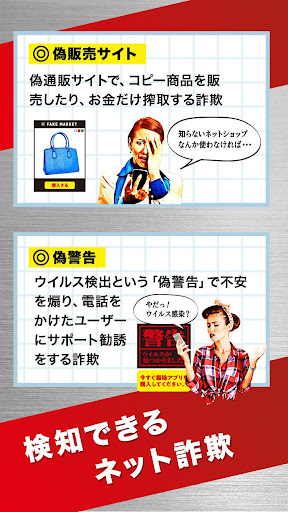詐欺ウォール / Internet SagiWall Screen 3