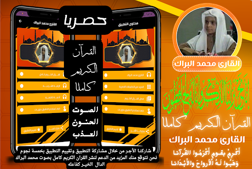 القران كامل محمد البراك بدون Screenshot 1 - AppWisp.com