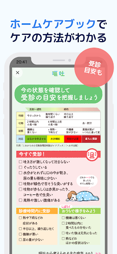 キッズドクター：子供の健康や救急、医療の相談アプリ