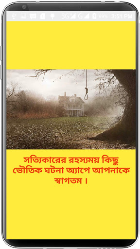 Android application রহস্যময় কিছু ভৌতিক ঘটনা~Vuter screenshort