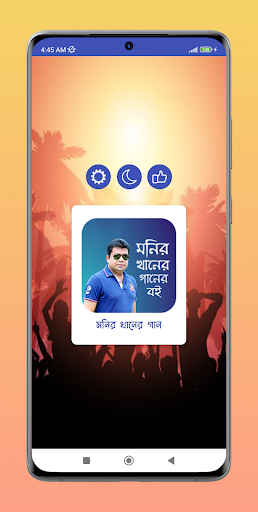 মনির খানের গানের বই Screenshot 1 - AppWisp.com