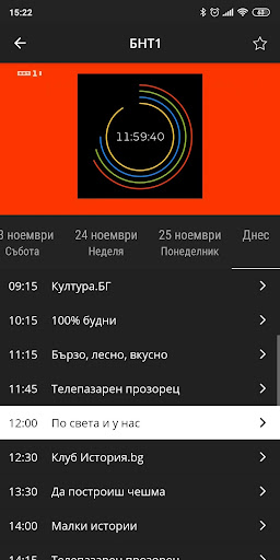 Neterra.TV (Mobile and Tablet) Screen 2