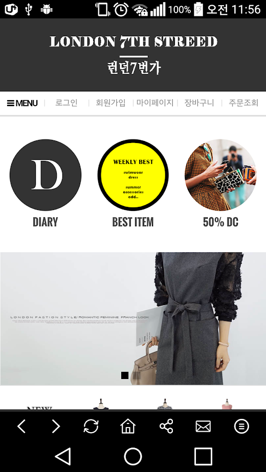 Android application 런던7번가 screenshot