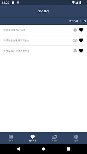 개드립뷰어 Screen 2