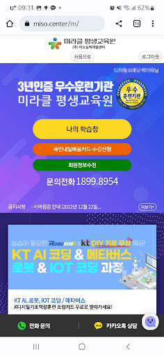 미라클평생교육원 Screen 3