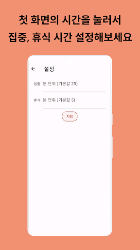 Focus Log Timer Screen 3