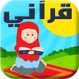 Learn the Quran for Children icon