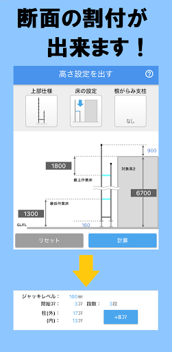 足場計算機 Screen 3