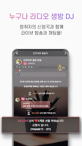 인라이브 - 쉬운 음악방송, 라이브 방송, 소통 라디오 screenshot 15