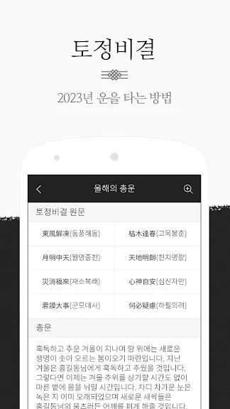 운세비결 - 2023년 사주, 궁합, 토정비결_3