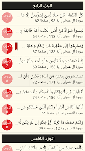 القرآن الكريم مع التفسير وميزات أخرى‎ Screenshot