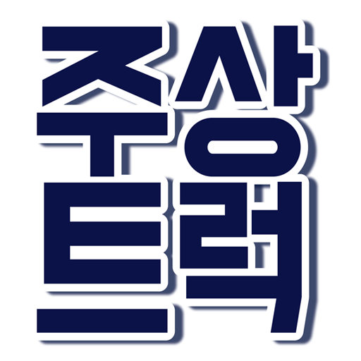 중고화물차 주상트럭 - 중고트럭,직거래,매매,매입전문 logo