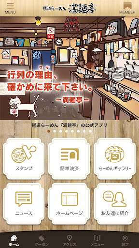 尾道らーめん ｢満麺亭｣ 公式アプリ Screen 2