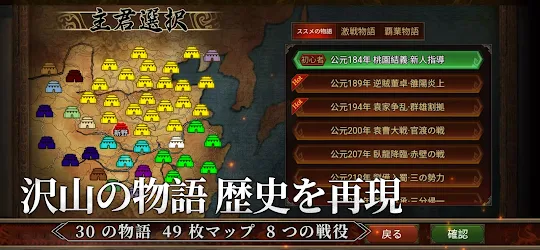 三国志天下布武 - 歴史戦略シミュレーションゲーム