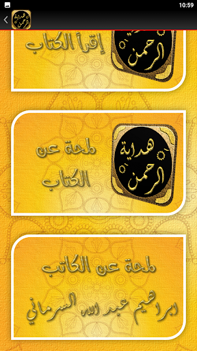 هداية الرحمن في تجويد القرآن Screen 3