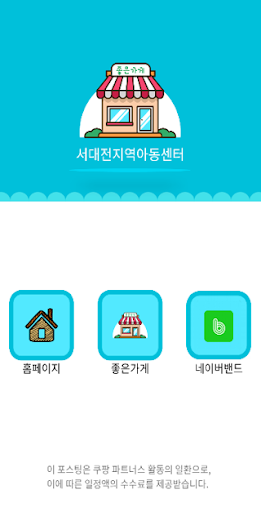 서대전지역아동센터 Screen 2