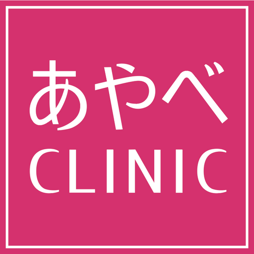 あやべクリニック logo