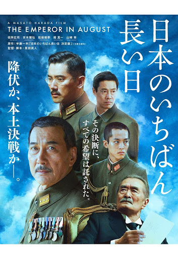 日本のいちばん長い日 - Movies on Google Play