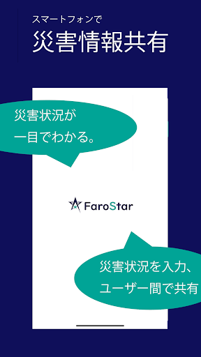 Android application FaroStarVision screenshort
