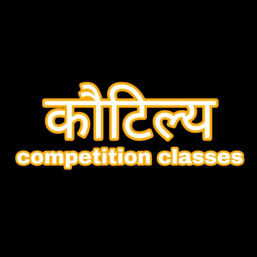 कौटिल्य Competition Classes logo